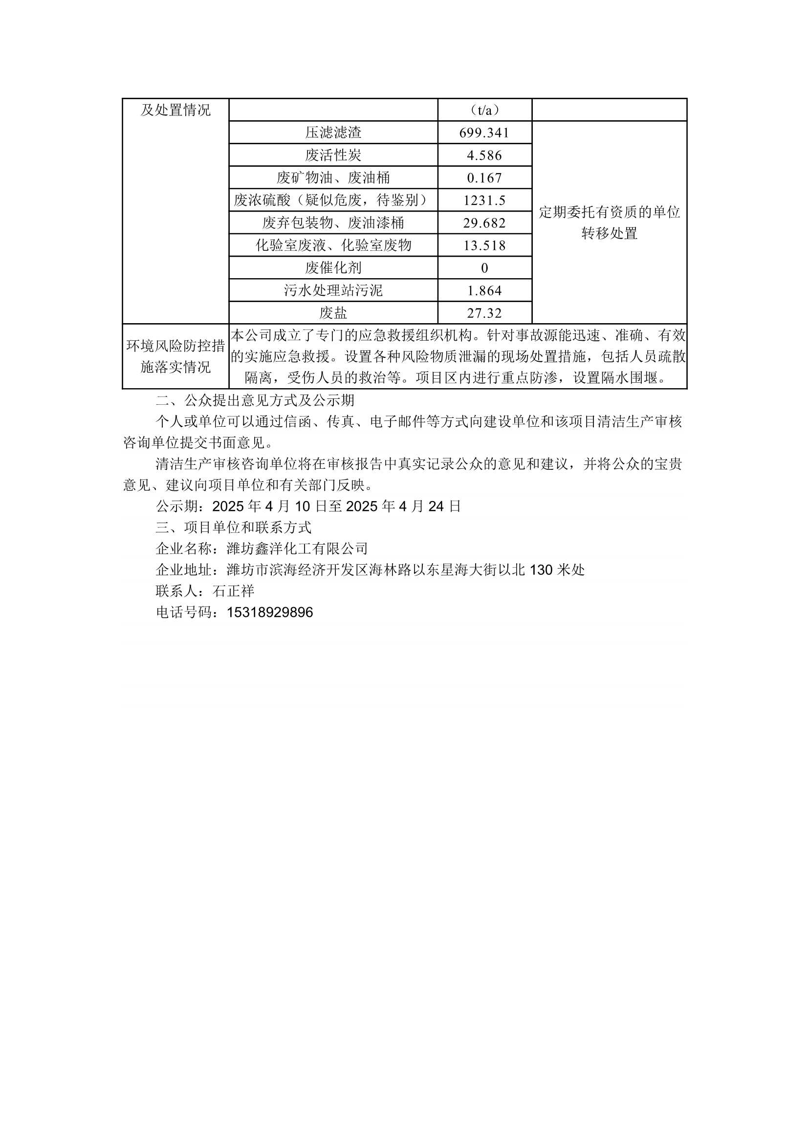 清洁生产前信息公示-海南私彩_2.Jpeg